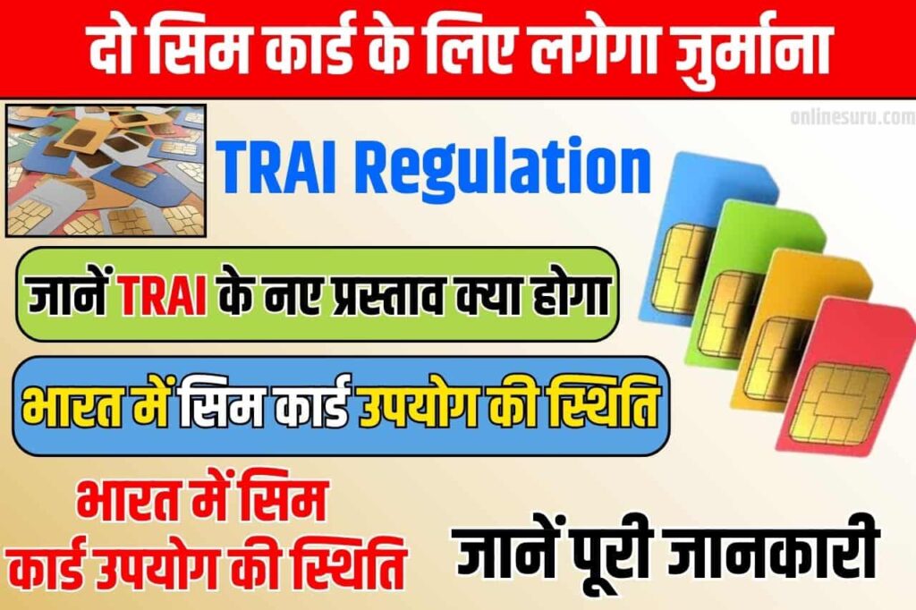 TRAI Regulation