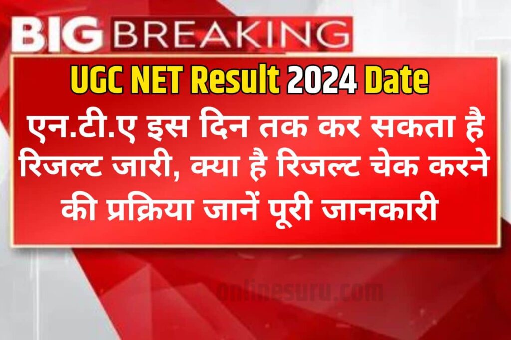 UGC NET Result 2024 Date