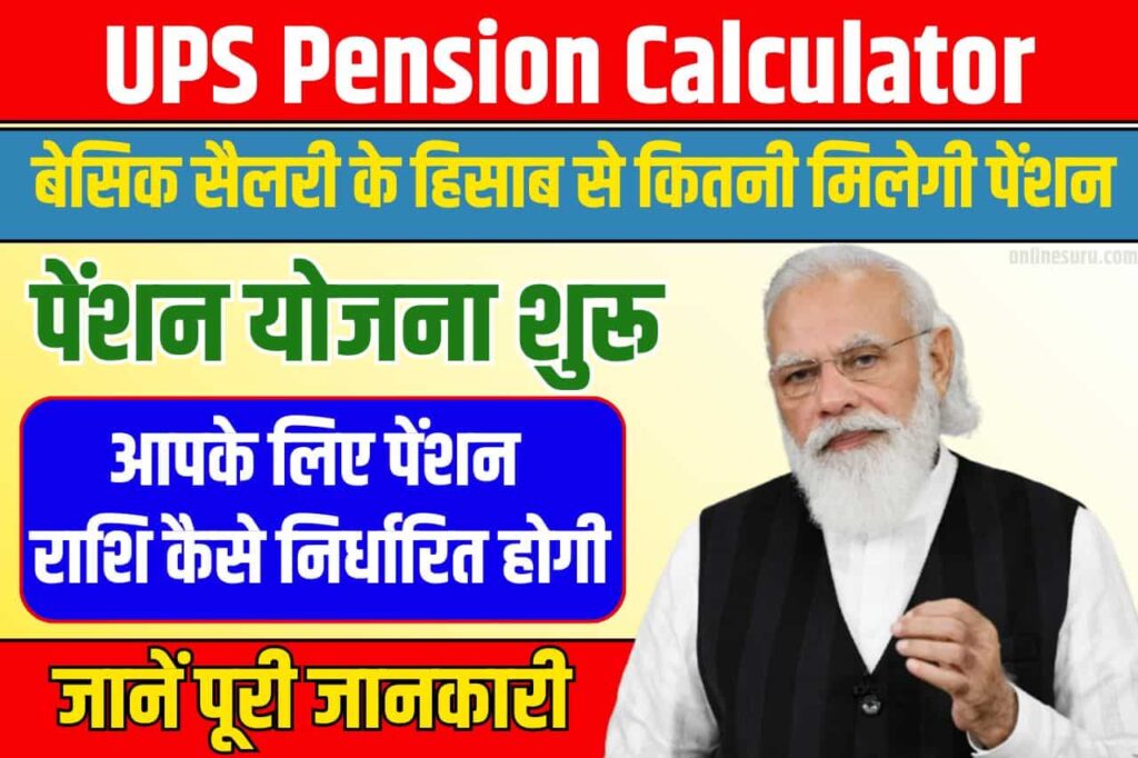 UPS Pension Calculator