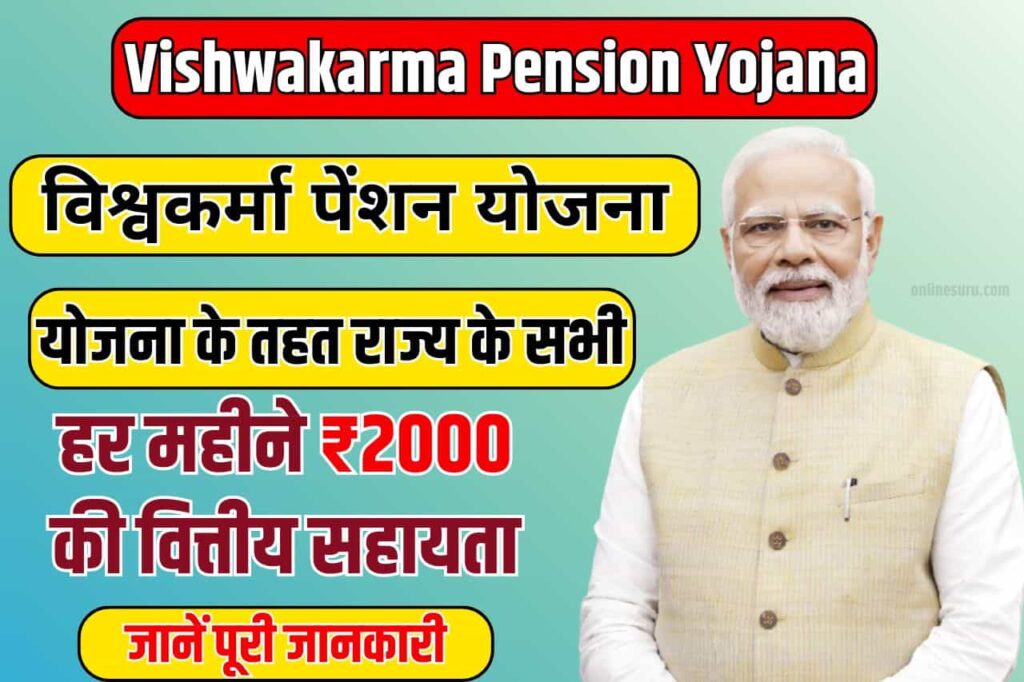 Vishwakarma Pension Yojana